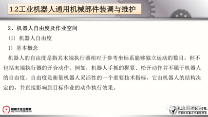 工業(yè)機(jī)器人裝調(diào)維修基礎(chǔ) 100頁P(yáng)PT精講